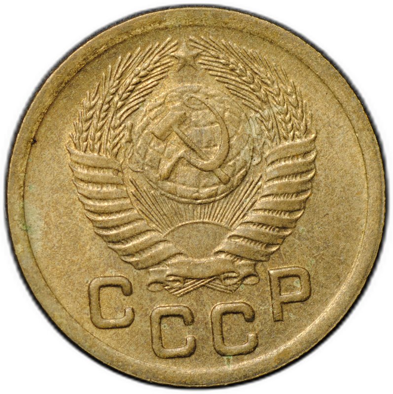 Монета 1 копейка 1952