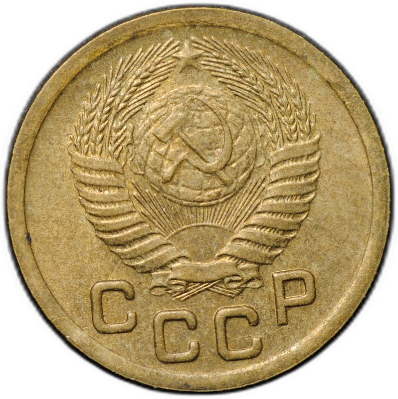 Монета 1 копейка 1952