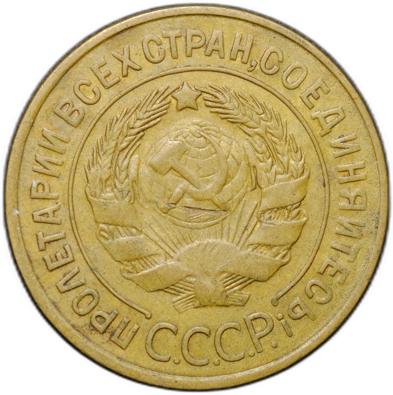 Монета 3 копейки 1928