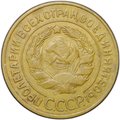 Монета 3 копейки 1928