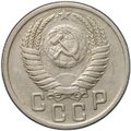 Монета 15 копеек 1949