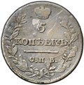Монета 5 копеек 1821 СПБ ПД