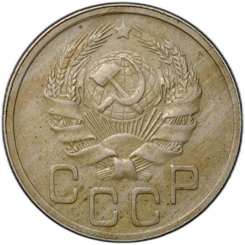 Монета 20 копеек 1935