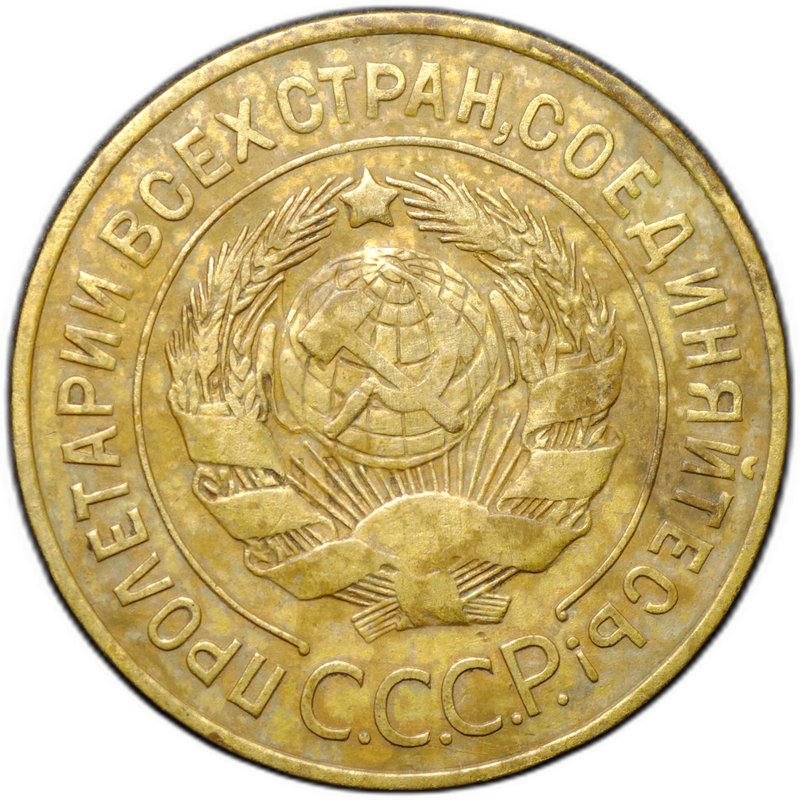 Монета 3 копейки 1926