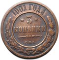 Монета 3 копейки 1901 СПБ
