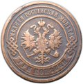 Монета 3 копейки 1901 СПБ