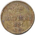 Монета Полушка 1851 ЕМ
