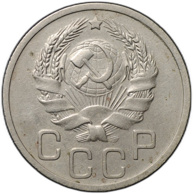 Монета 20 копеек 1935