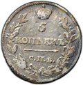 Монета 5 копеек 1816 СПБ МФ