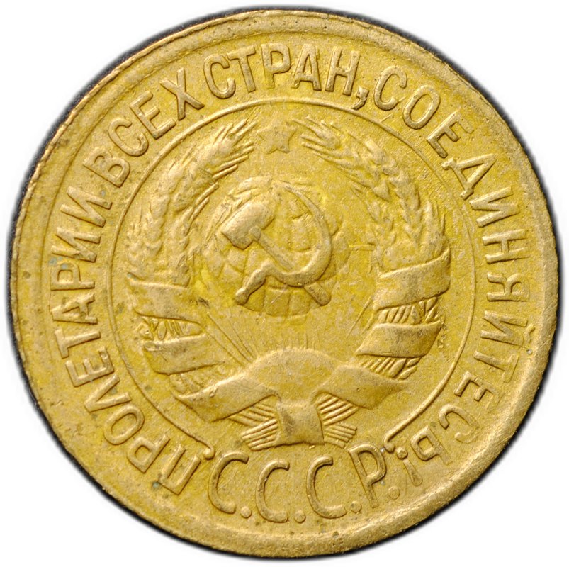 Монета 1 копейка 1931