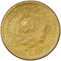 Монета 1 копейка 1929
