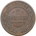 Монета 2 копейки 1908 СПБ