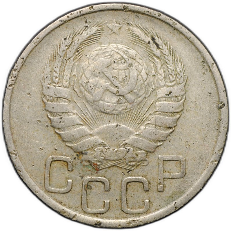 Монета 20 копеек 1939