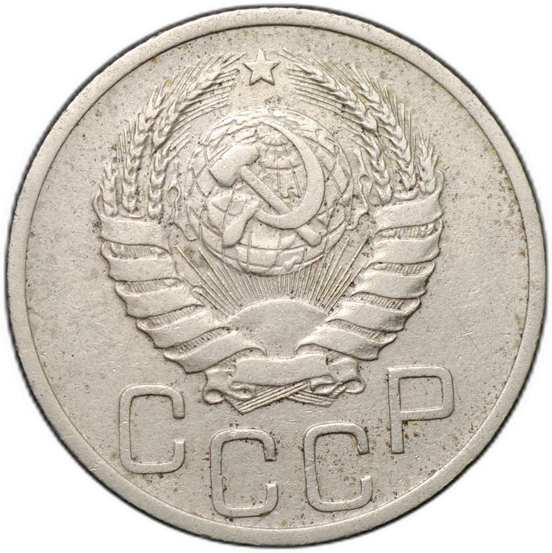 Монета 20 копеек 1937