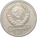 Монета 20 копеек 1937