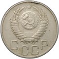 Монета 20 копеек 1951