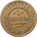 Монета 1 копейка 1910 СПБ