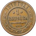 Монета 1 копейка 1910 СПБ