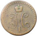 Монета 1/2 копейки 1840 ЕМ