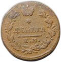 Монета Деньга 1819 ЕМ НМ
