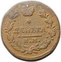 Монета Деньга 1819 ЕМ НМ