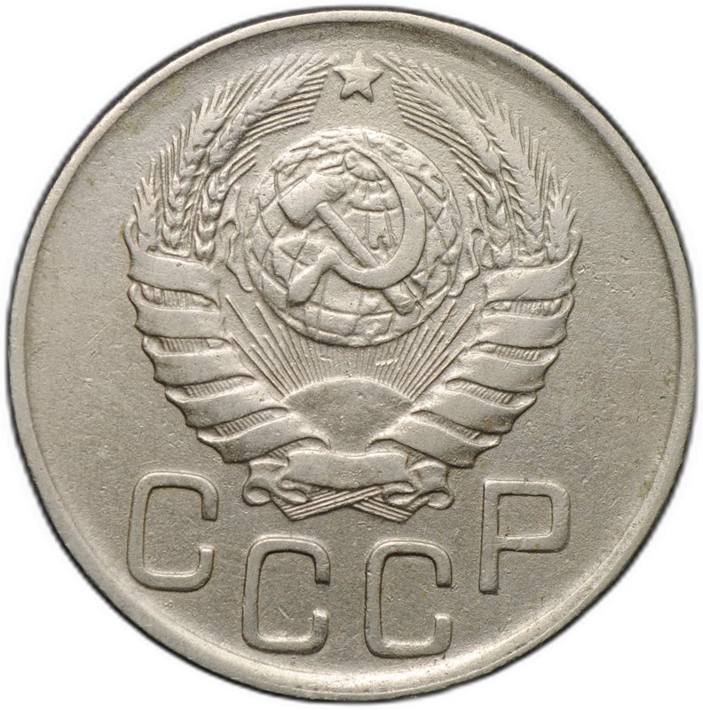 Монета 20 копеек 1943