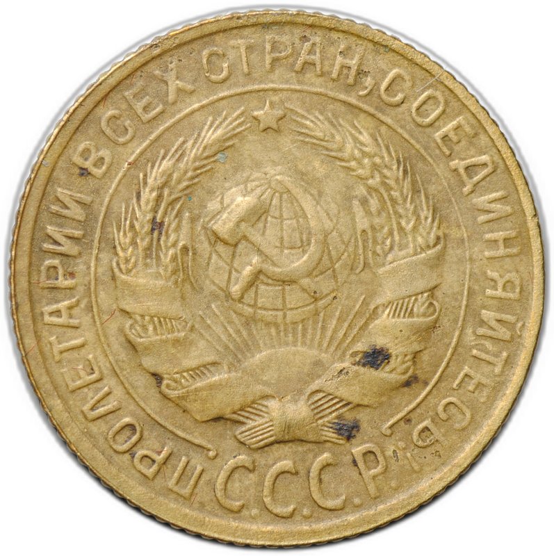 Монета 2 копейки 1934