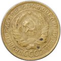 Монета 2 копейки 1934