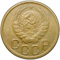 Монета 3 копейки 1943