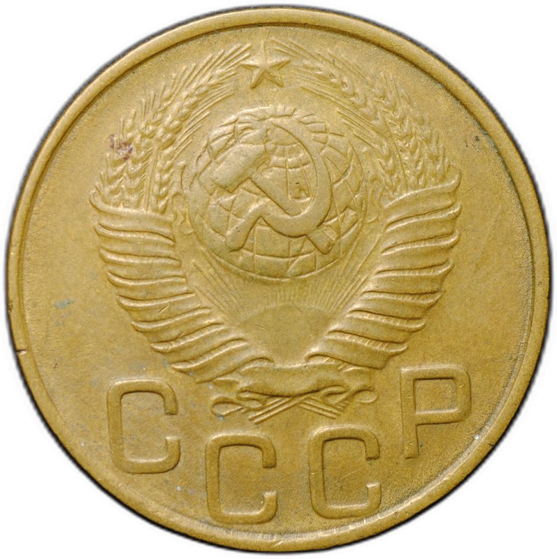 Монета 3 копейки 1948