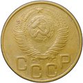 Монета 3 копейки 1948