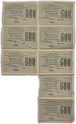 фото для Банкнота 500 рублей 1919 Гальцов / Стариков сцепка 8 банкнот Аверс