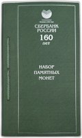 Набор 3 рубля 2001 Сберегательное дело в России Сбербанк 160 лет 3 монеты в оригинальном буклете