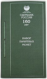 фото для Набор 3 рубля 2001 Сберегательное дело в России Сбербанк 160 лет 3 монеты в оригинальном буклете Аверс