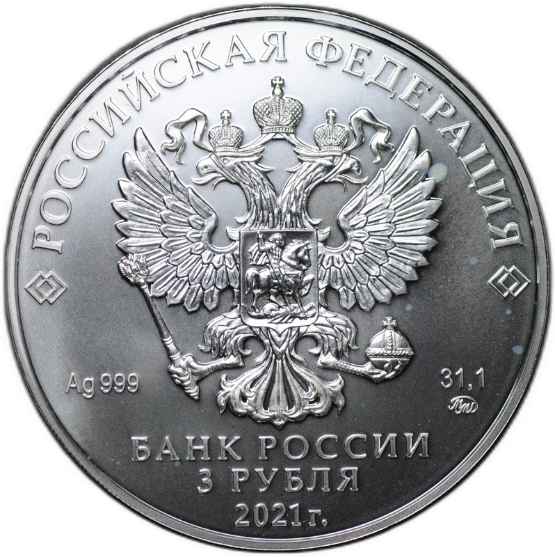Монета 3 рубля 2021 ММД Георгий Победоносец