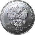 Монета 3 рубля 2021 ММД Георгий Победоносец