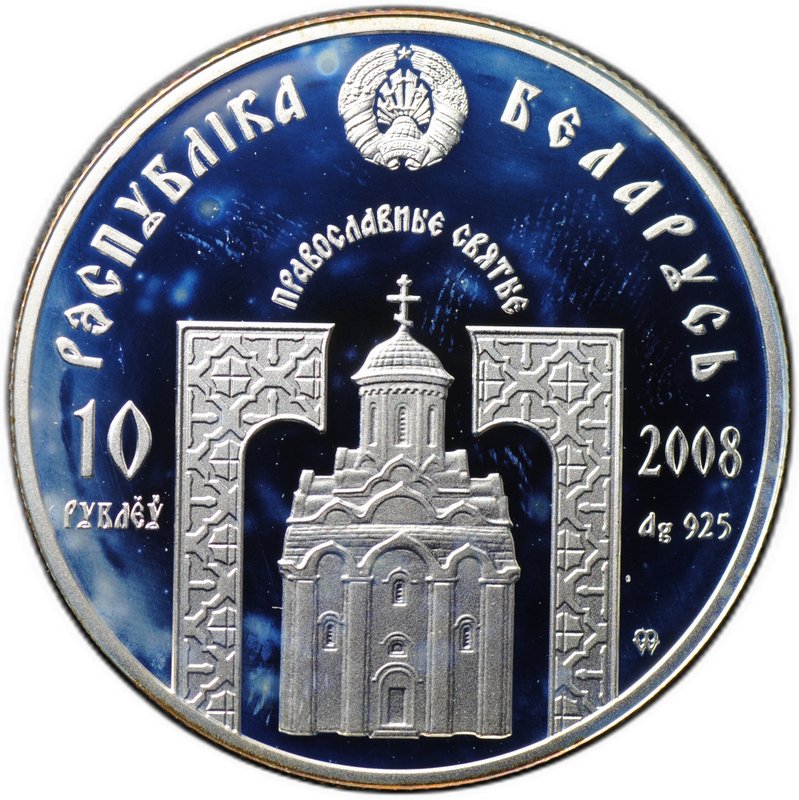 Монета 10 рублей 2008 Православные святые - Святитель Николай Чудотворец Беларусь
