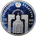 Монета 10 рублей 2008 Православные святые - Святитель Николай Чудотворец Беларусь