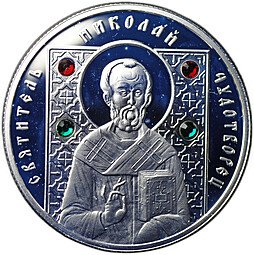 фото для Монета 10 рублей 2008 Православные святые - Святитель Николай Чудотворец Беларусь Аверс