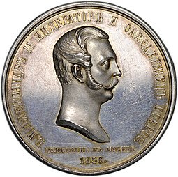 фото для Коронационная медаль 1856 Коронация Александра II Алексеев / Ганнеман 51 мм серебро Аверс