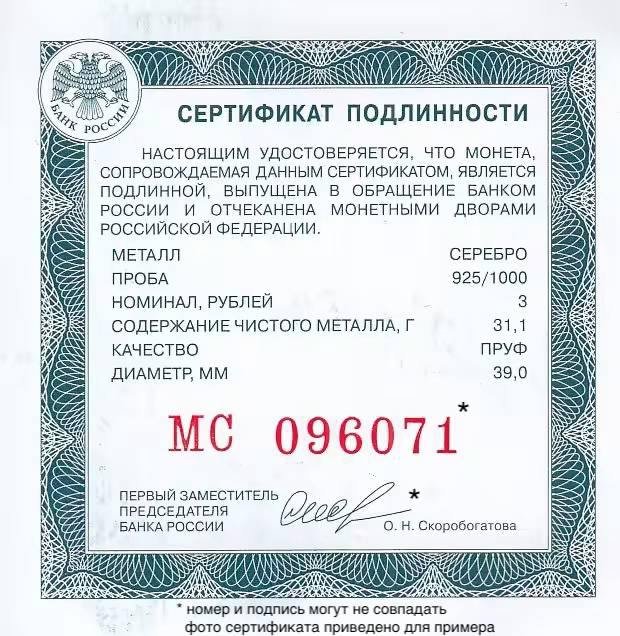 Монета 3 рубля 2024 СПМД 300 лет Атомный ледокольный флот Ледокол Сибирь