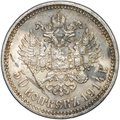 Монета 50 копеек 1914 ВС