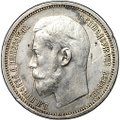 Монета 50 копеек 1914 ВС