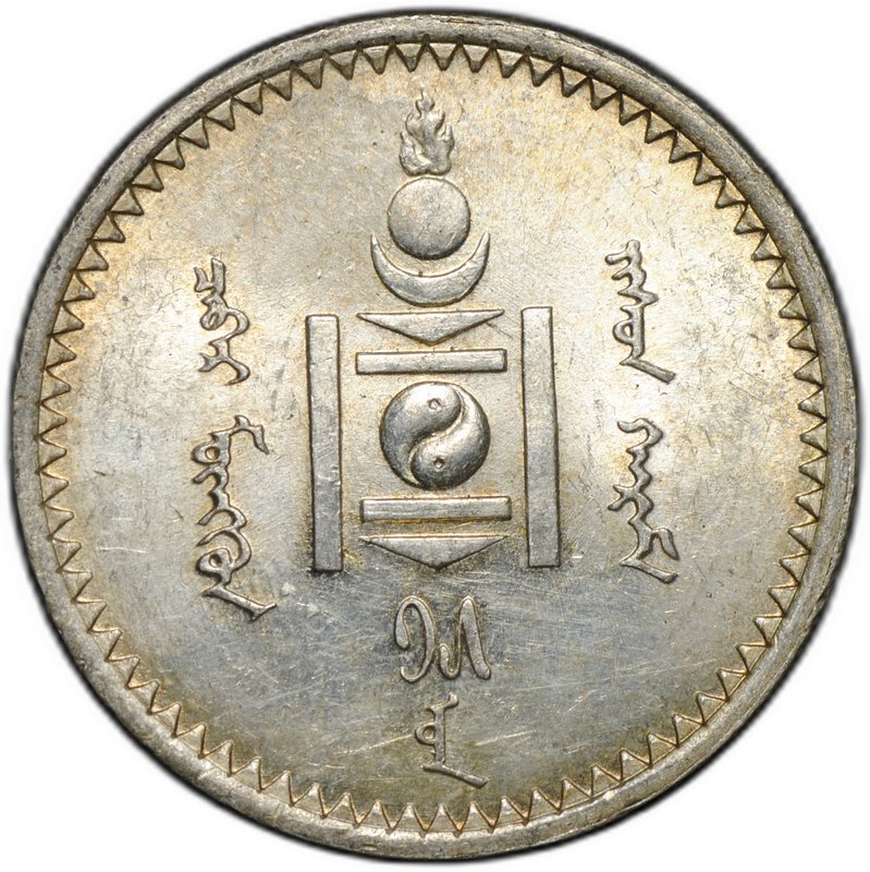 Монета 50 мунгу (менге) 1925 Монголия
