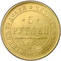 Монета 5 рублей 1845 СПБ КБ слаб НГС MS 62