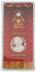 Монета 25 рублей 2021 ММД Творчество Юрия Никулина Московский цирк (цветная, в блистере)