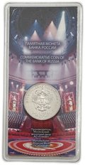 Монета 25 рублей 2021 ММД Творчество Юрия Никулина Московский цирк (цветная, в блистере)
