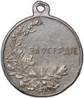 Медаль За усердие Николай 2 серебро 28 мм образца 1915 года