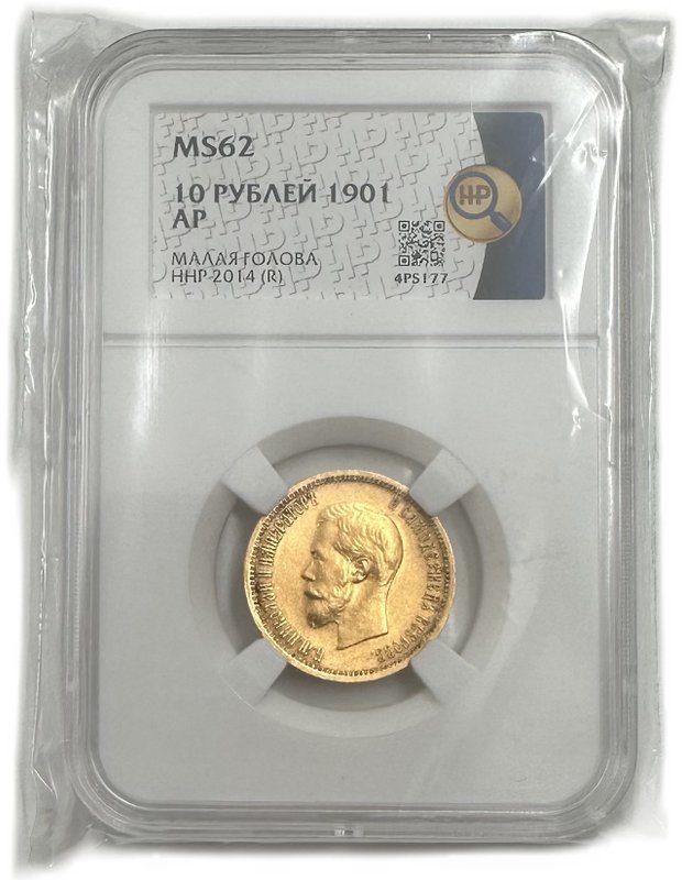 Монета 10 рублей 1901 АР малая голова слаб ННР MS 62