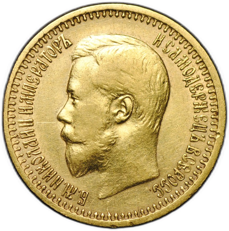 Монета 7 рублей 50 копеек 1897 АГ